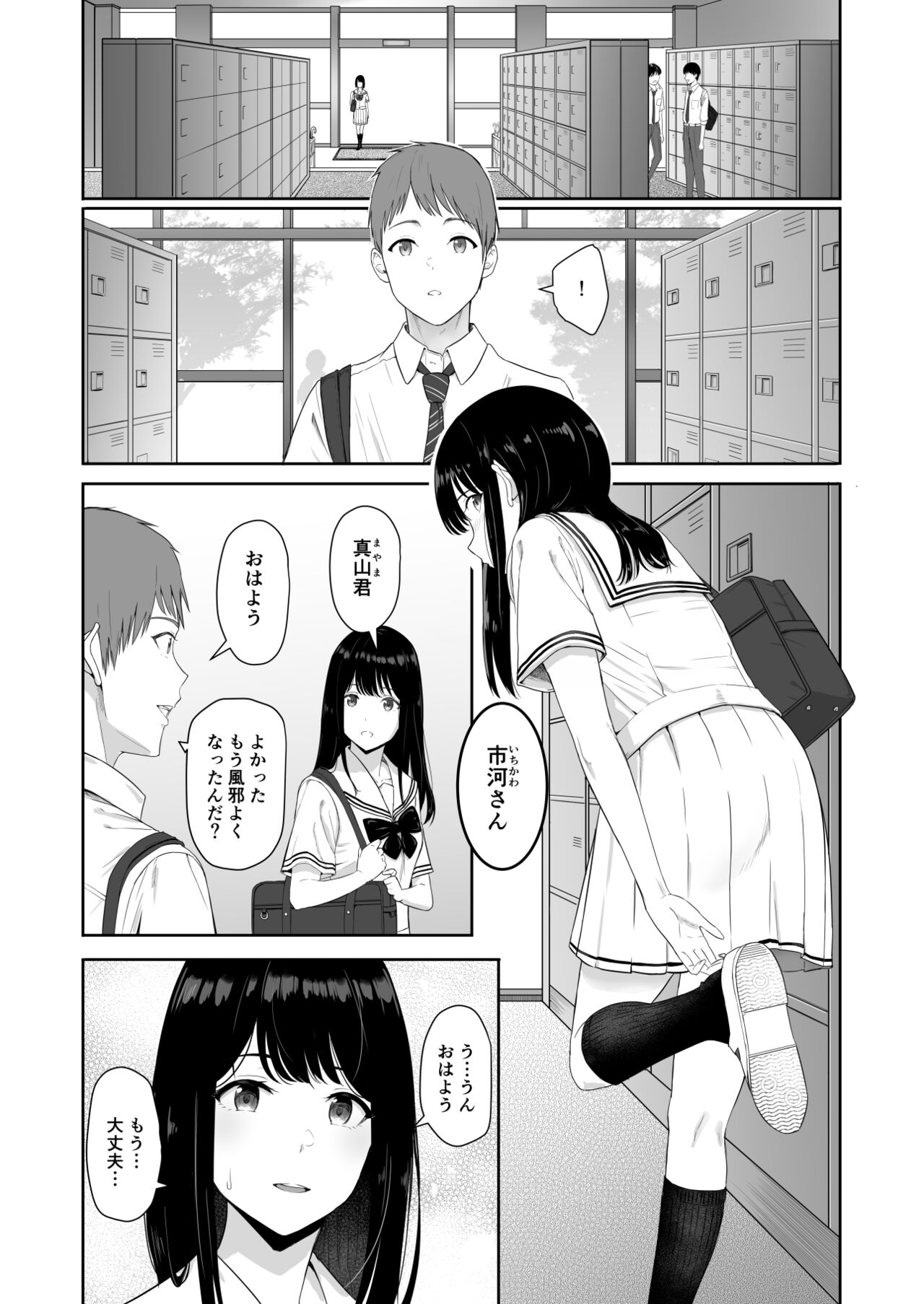 君がため。3 ～仁奈川ニコル篭絡編～ page 4 full