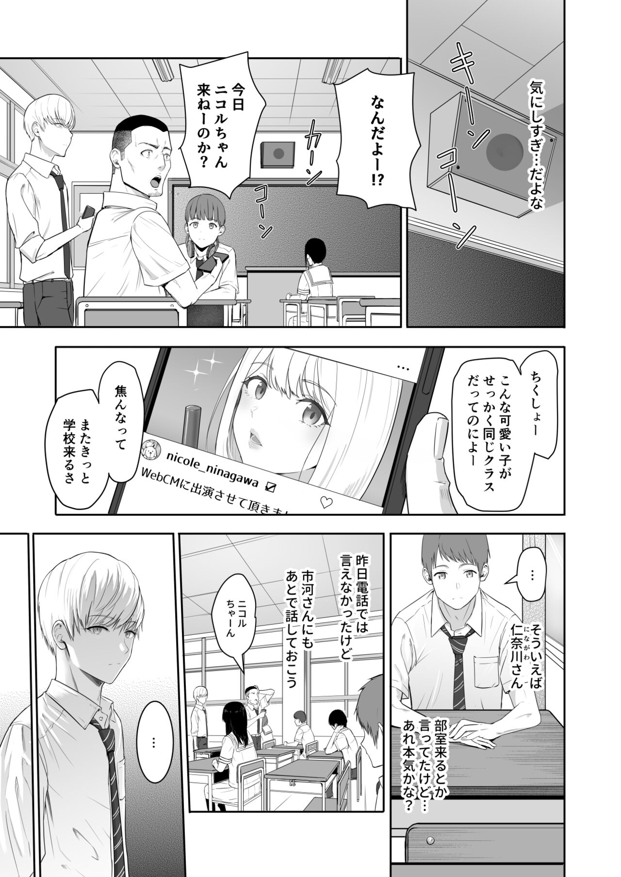 君がため。3 ～仁奈川ニコル篭絡編～ page 6 full