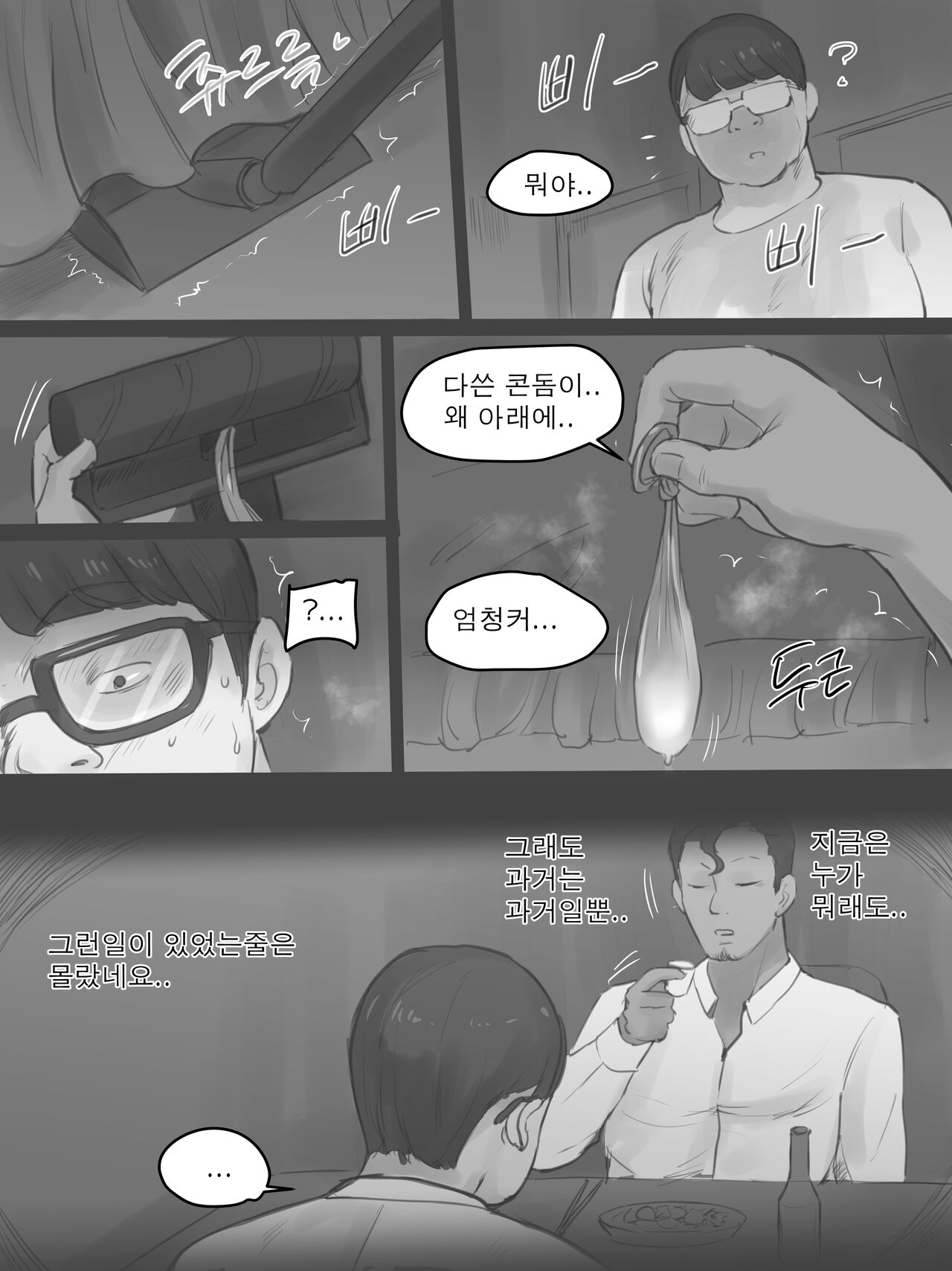 MEMORY Part2 B&W page 12 full