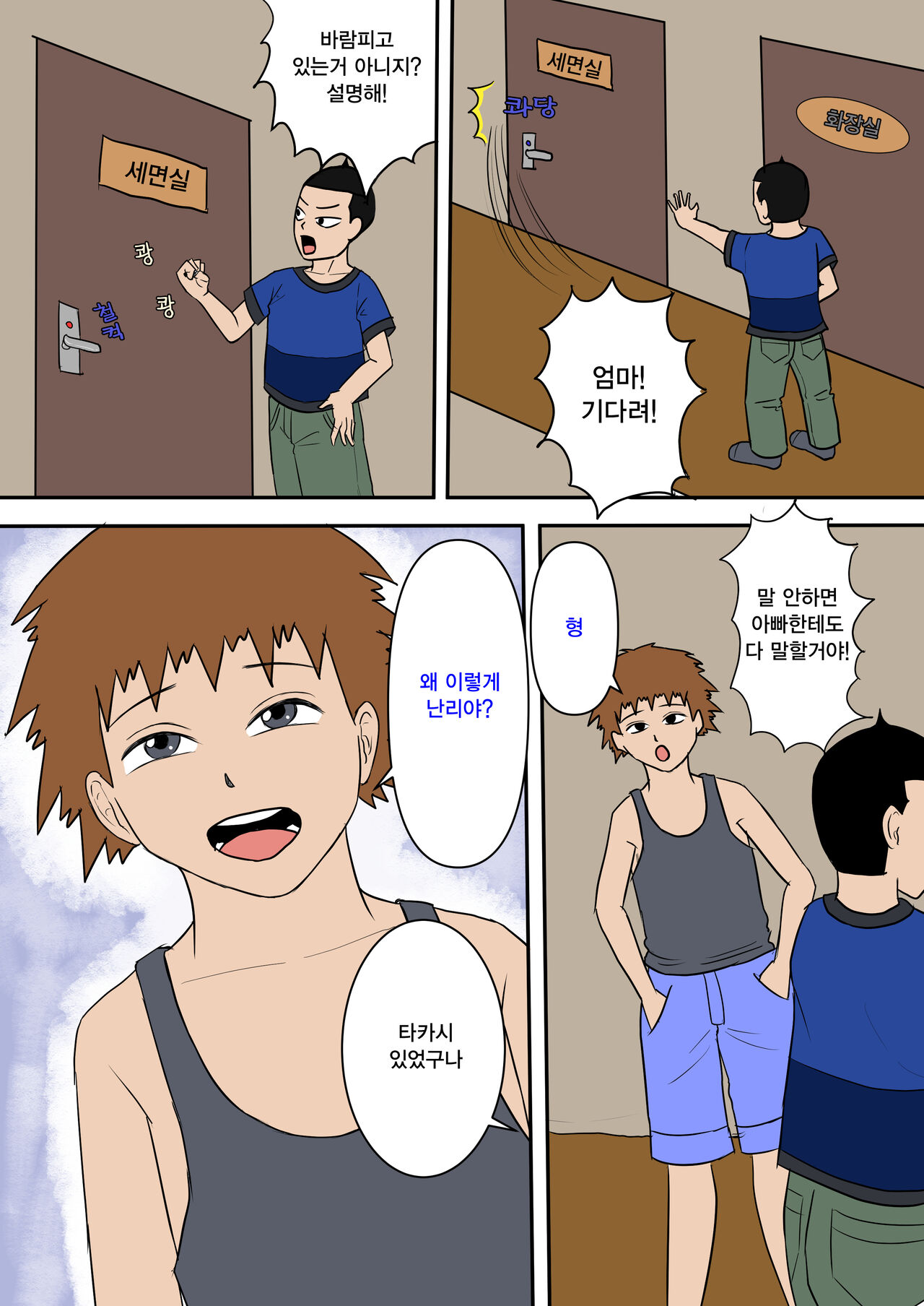 Oka-san to Otouto ga Menomaede Sex | 엄마와 동생이 눈앞에서 섹스 page 5 full