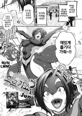 [Jun] Futarikiri no Orca Show ~ Kono Koi ni Oborete ~(Comic GAIRA Vol.12) [Korean] [LWND] cover