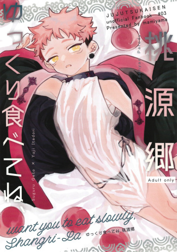 [Mamiyama] Yukkuri tabete ne, tougenkyo | I will eat you Slowly, Paradise on Earth (Jujutsu Kaisen) [English] [Toratora-chan Scanlations] cover
