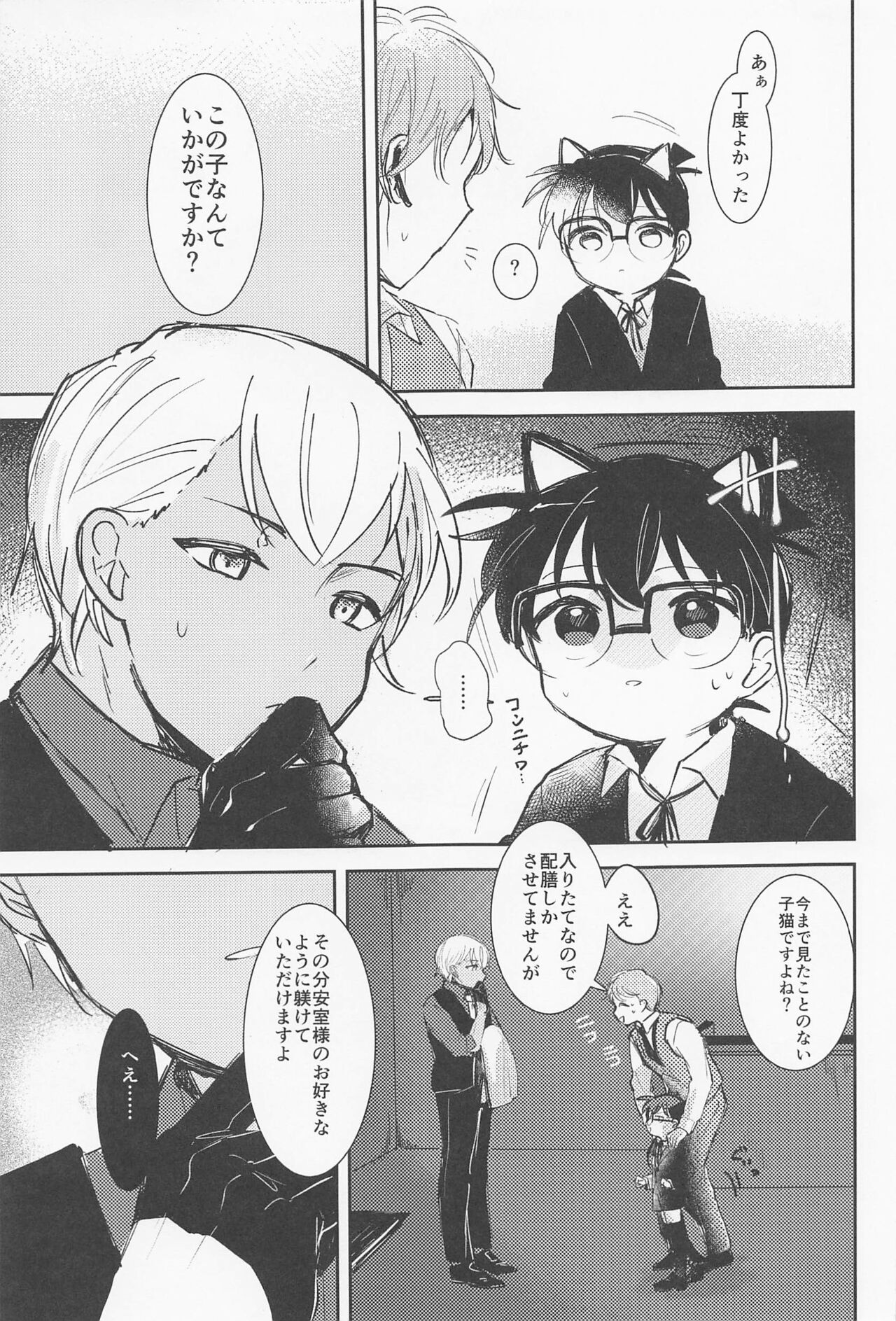 Cat night page 4 full