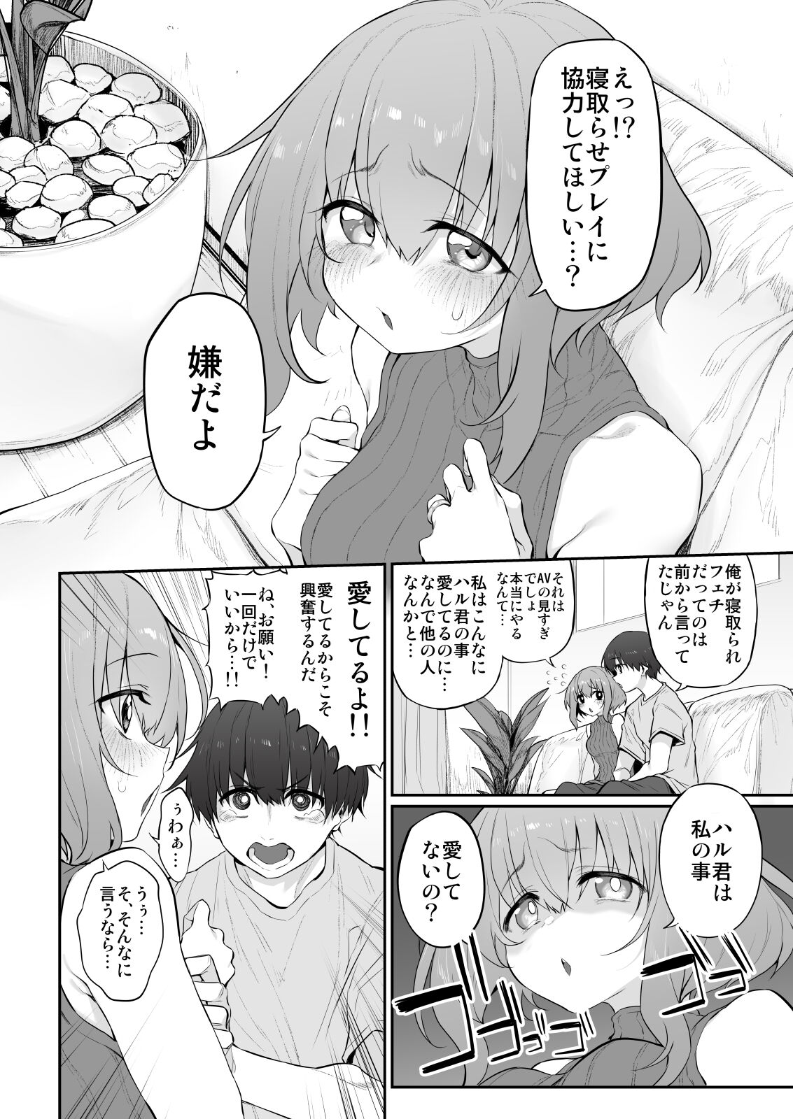 Netorasetsuma page 2 full