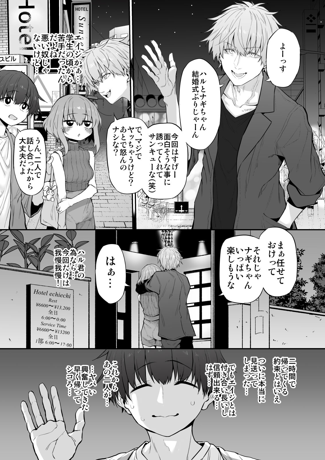 Netorasetsuma page 3 full