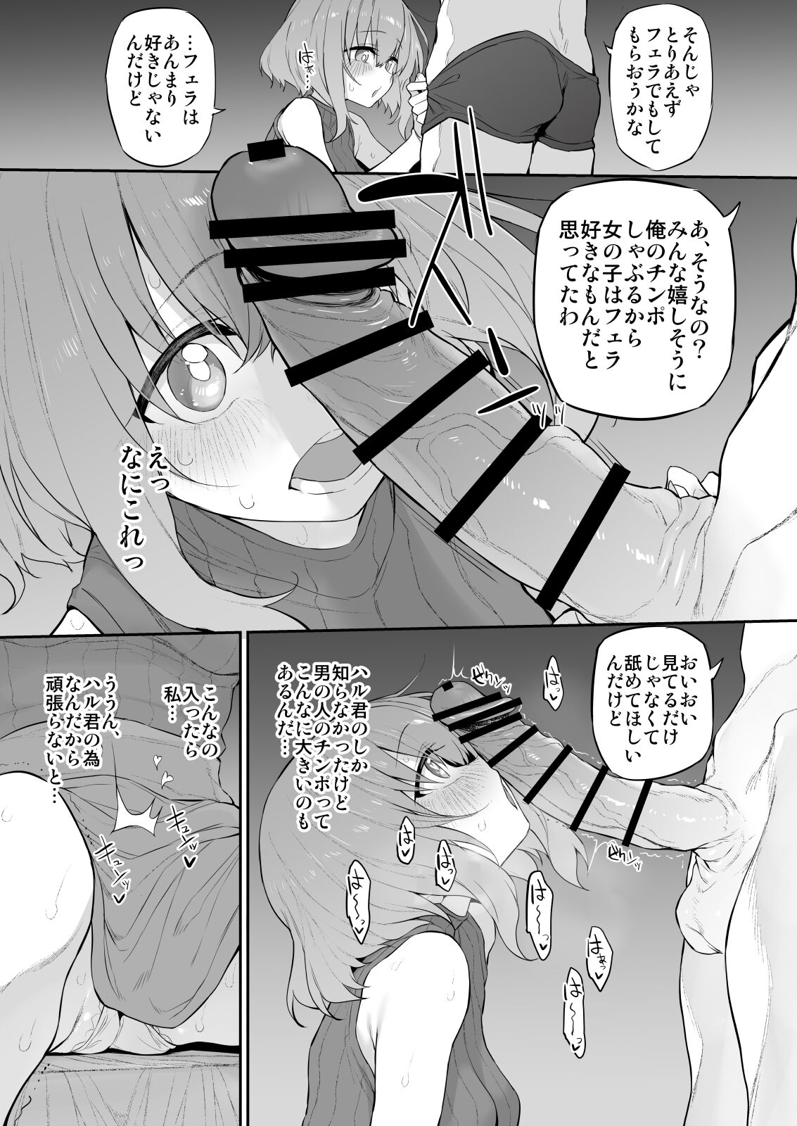 Netorasetsuma page 4 full