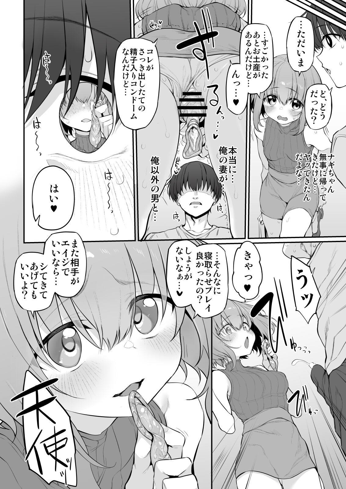 Netorasetsuma page 6 full