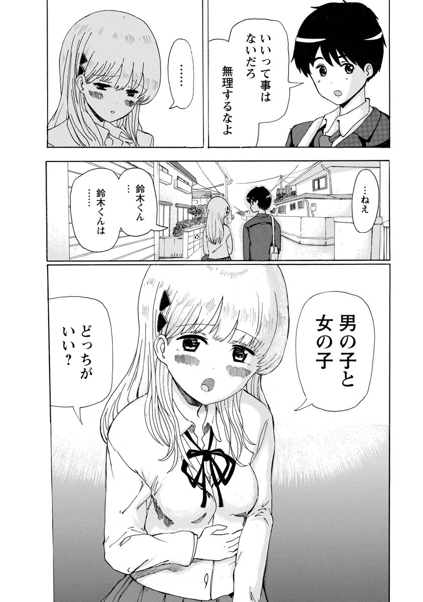 Boku wa Love Song ga Utaenai Joukan page 10 full