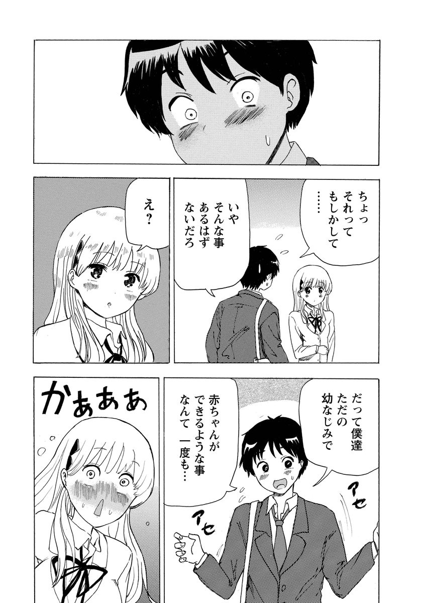 Boku wa Love Song ga Utaenai Joukan page 11 full