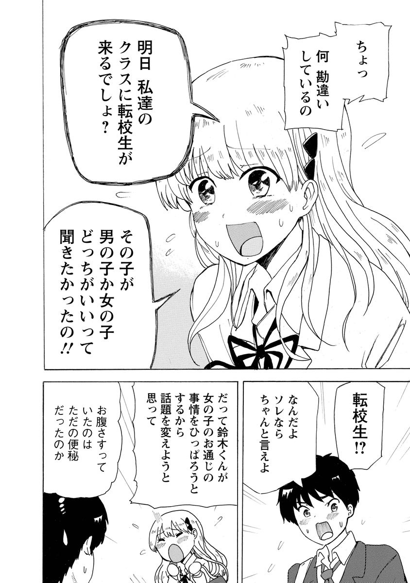 Boku wa Love Song ga Utaenai Joukan page 12 full