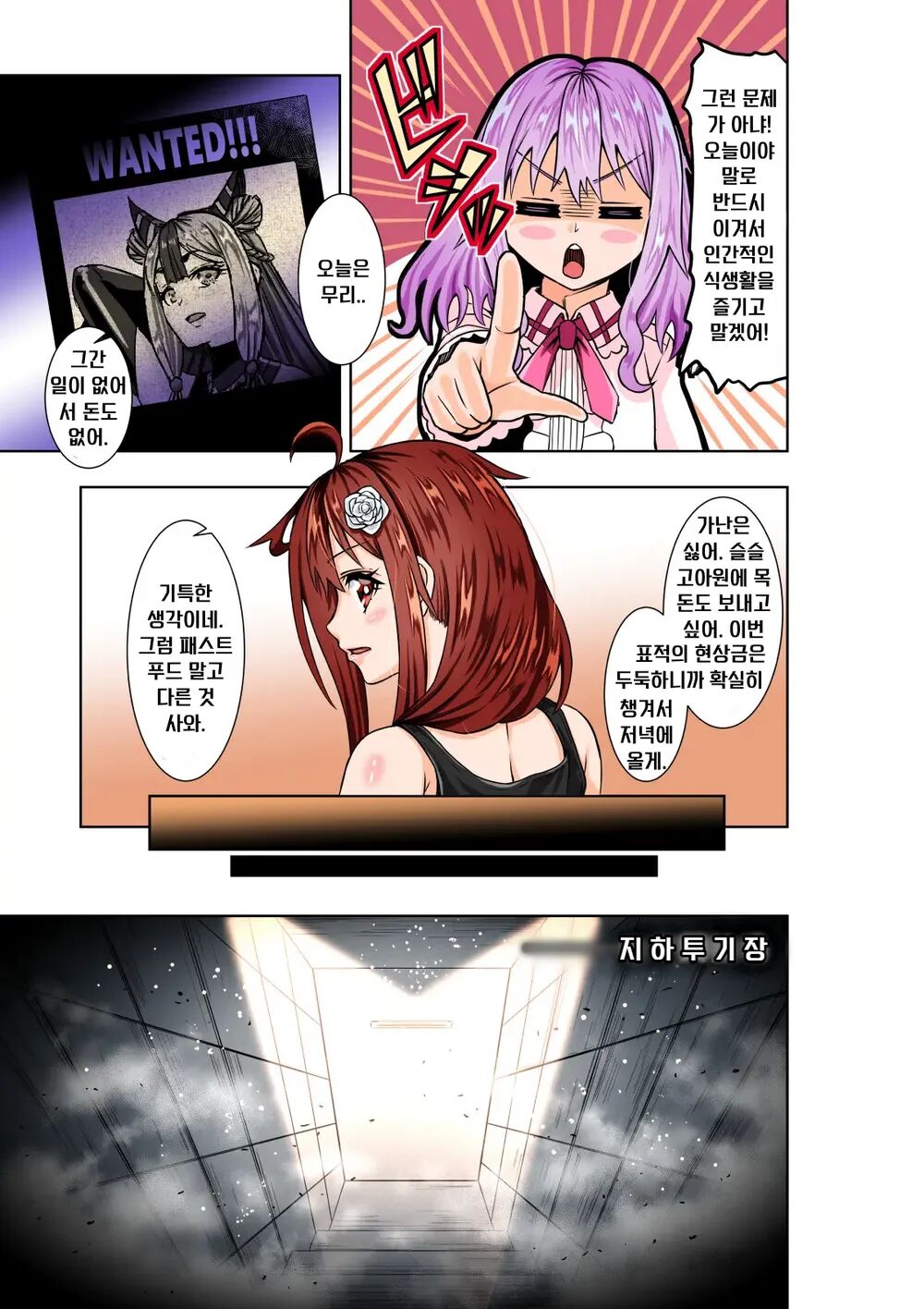 BOUNTY HUNTER GIRL vs TITAN QUEEN Ch. 8 page 3 full