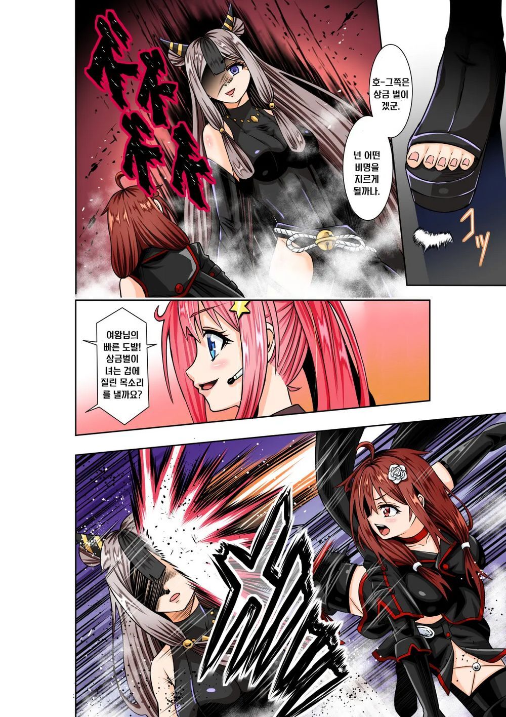 BOUNTY HUNTER GIRL vs TITAN QUEEN Ch. 8 page 6 full