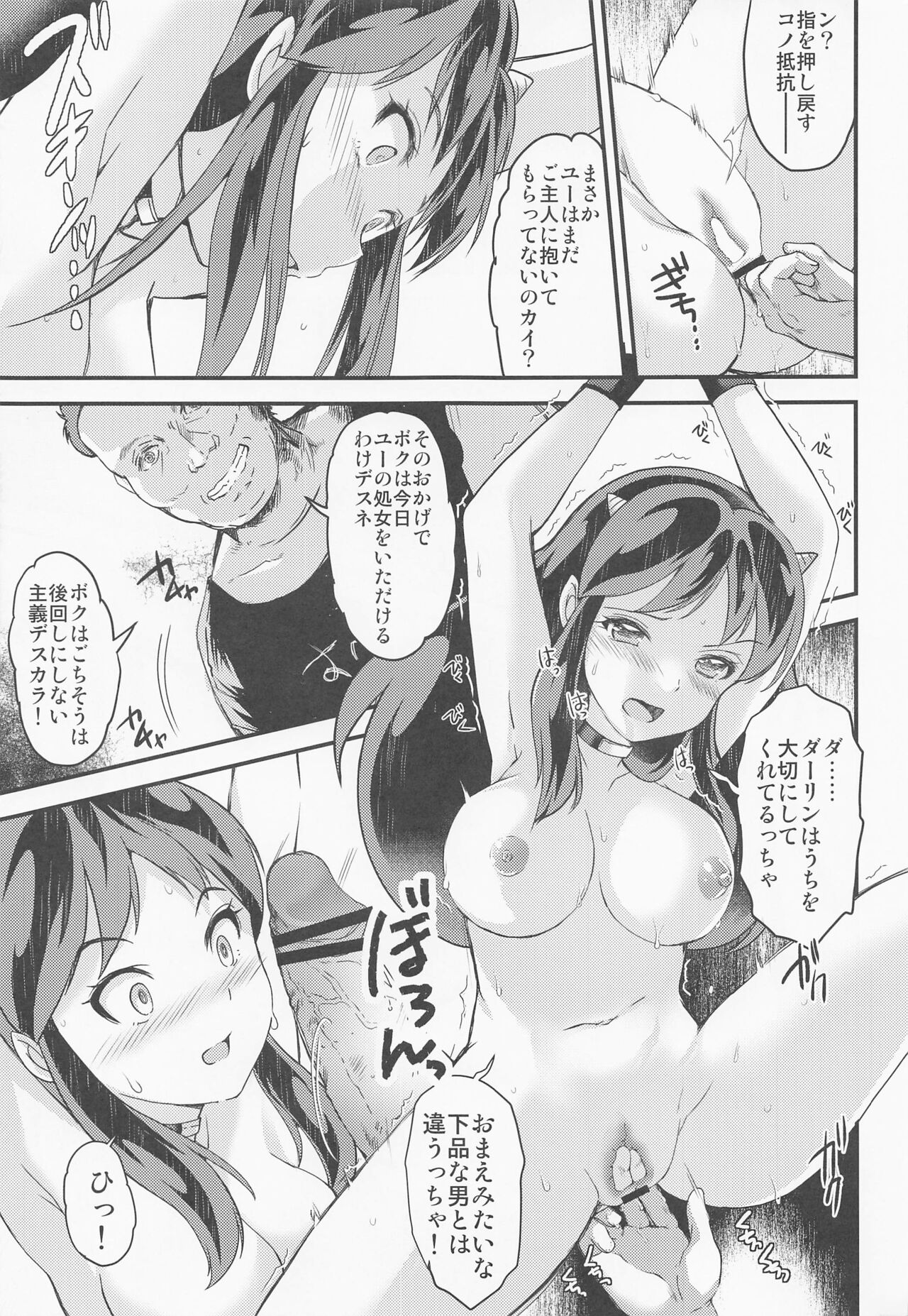 Zetsurin na Yatsura Elon Musk no Yabou page 6 full