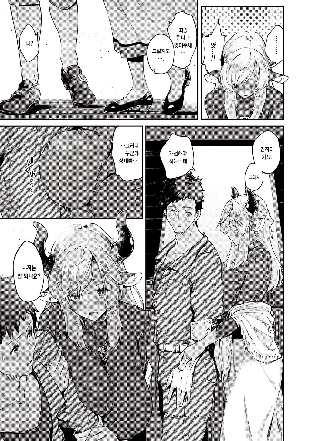 Koi Kankei | 진한 관계 page 12 full