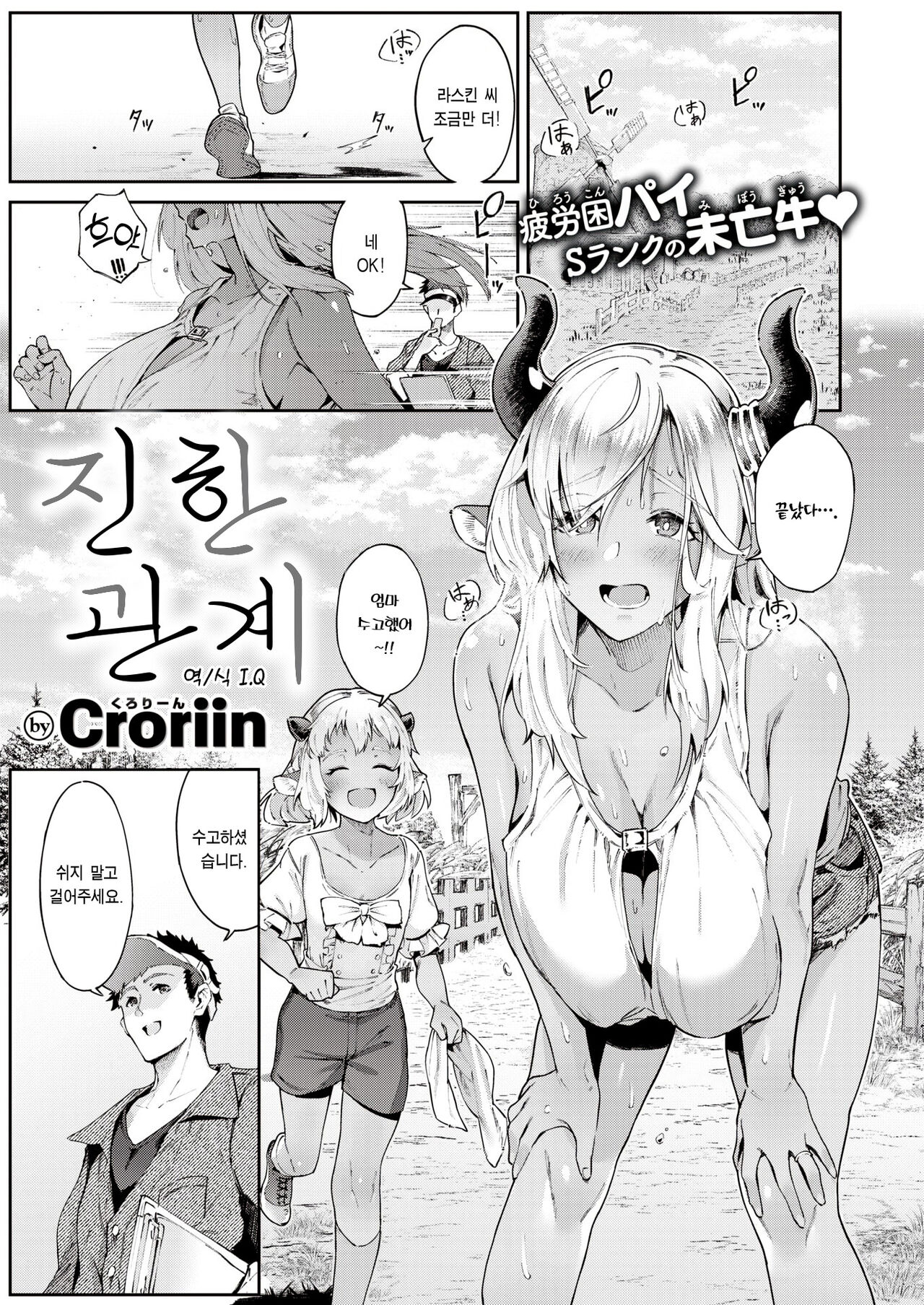 Koi Kankei | 진한 관계 page 2 full
