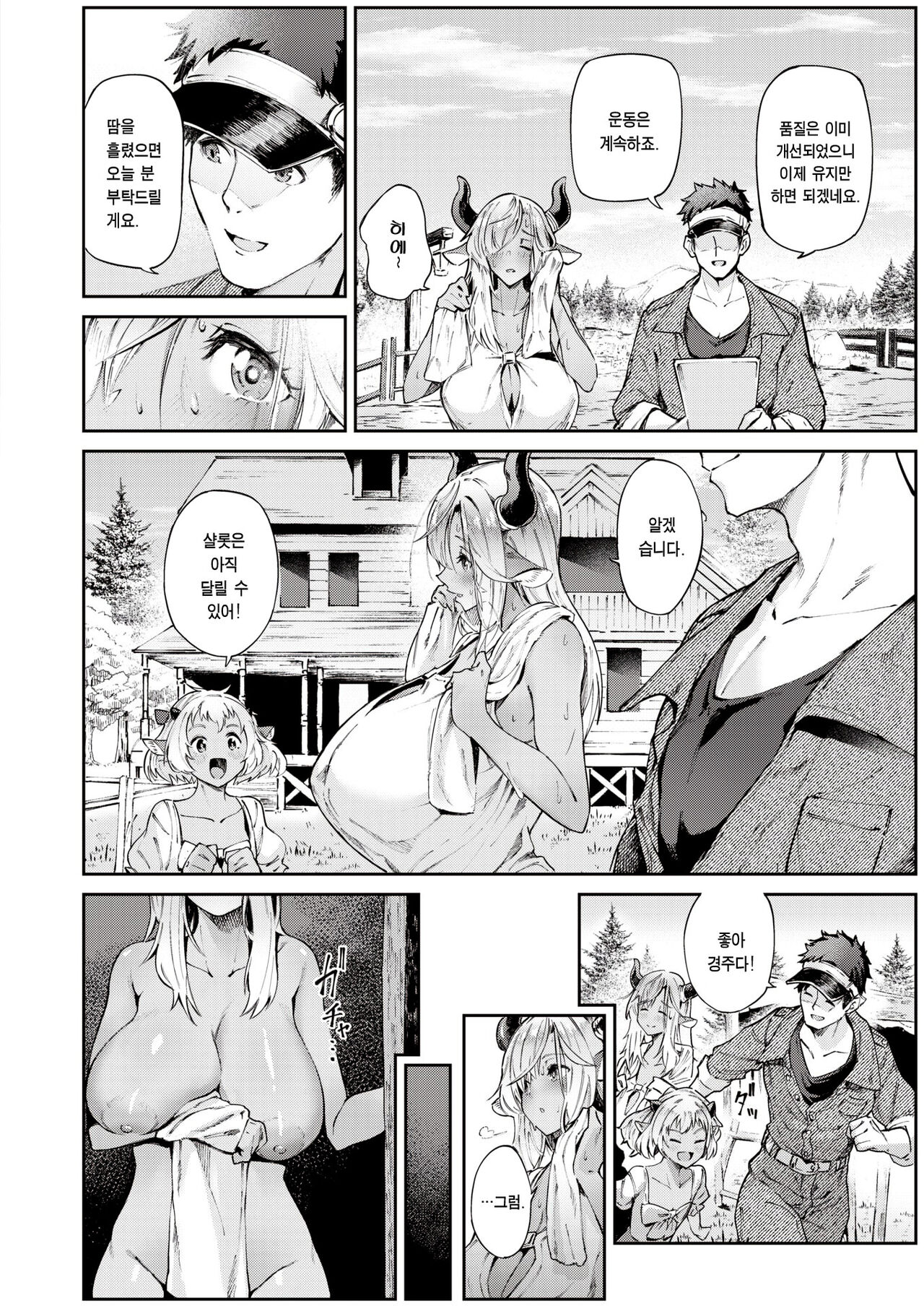 Koi Kankei | 진한 관계 page 3 full