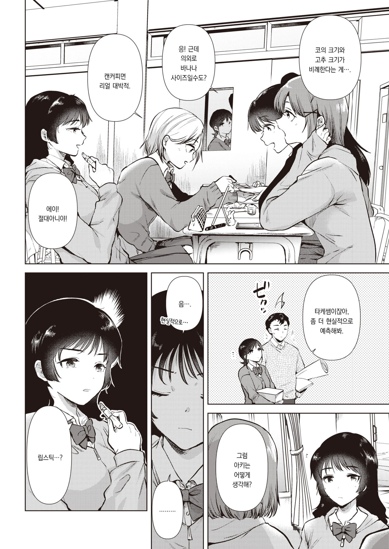 Uwasabanashi no Uso? Honto? - truth? or lie? the story of the dick | 소문은 진실? 거짓? page 3 full
