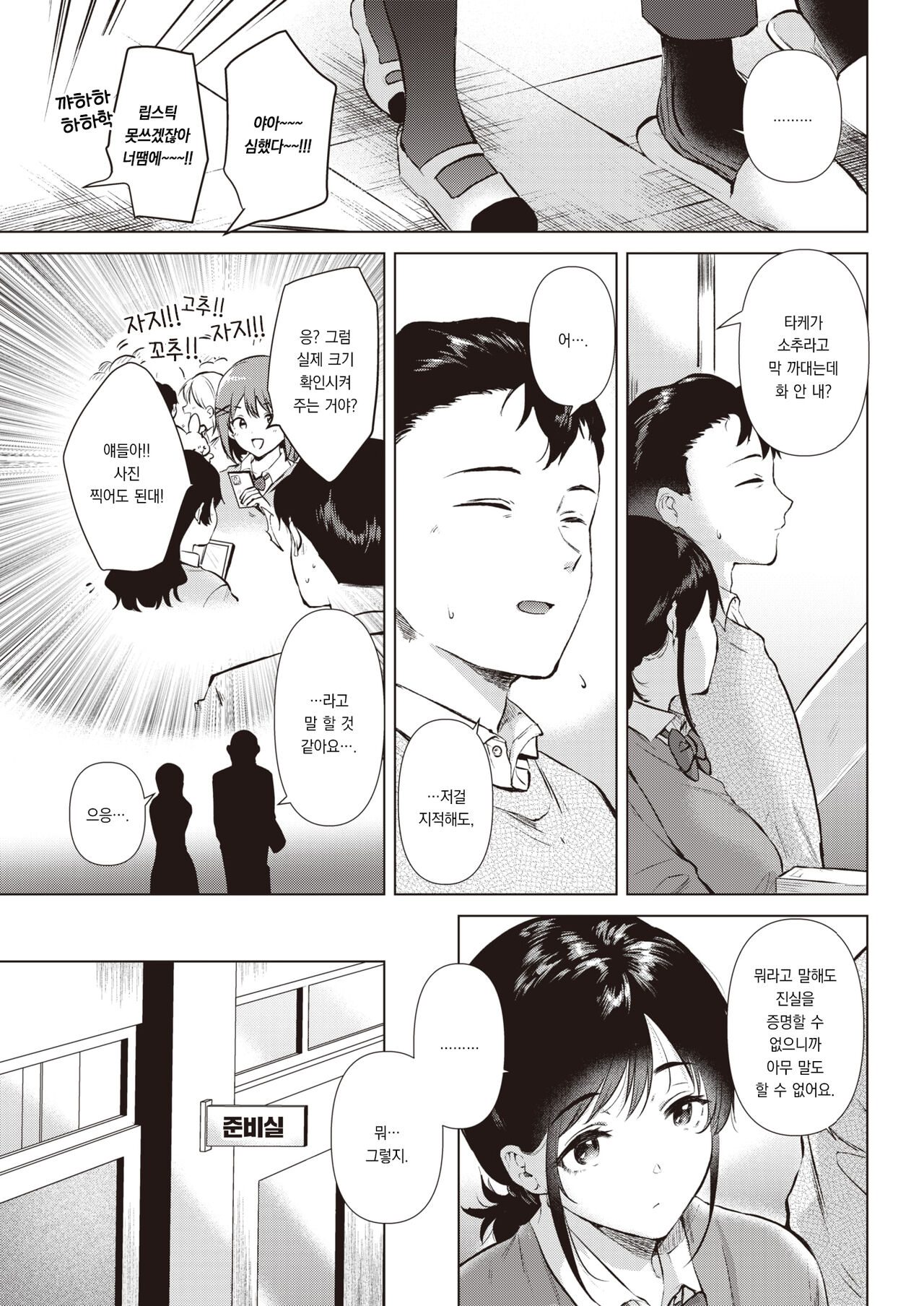 Uwasabanashi no Uso? Honto? - truth? or lie? the story of the dick | 소문은 진실? 거짓? page 4 full