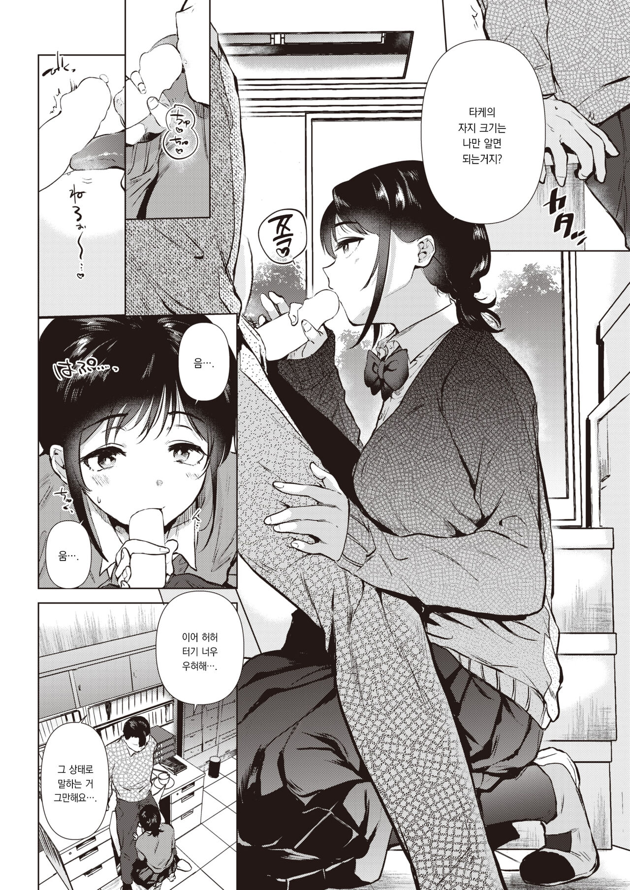 Uwasabanashi no Uso? Honto? - truth? or lie? the story of the dick | 소문은 진실? 거짓? page 5 full