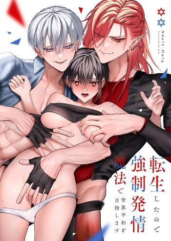 [OVERKILL (Bita)] Tensei Shita node Kyousei Hatsujou Mahou de Sekai Heiwa o Mezashimasu | I Cast "Force Estrus" for World Peace! [English] cover