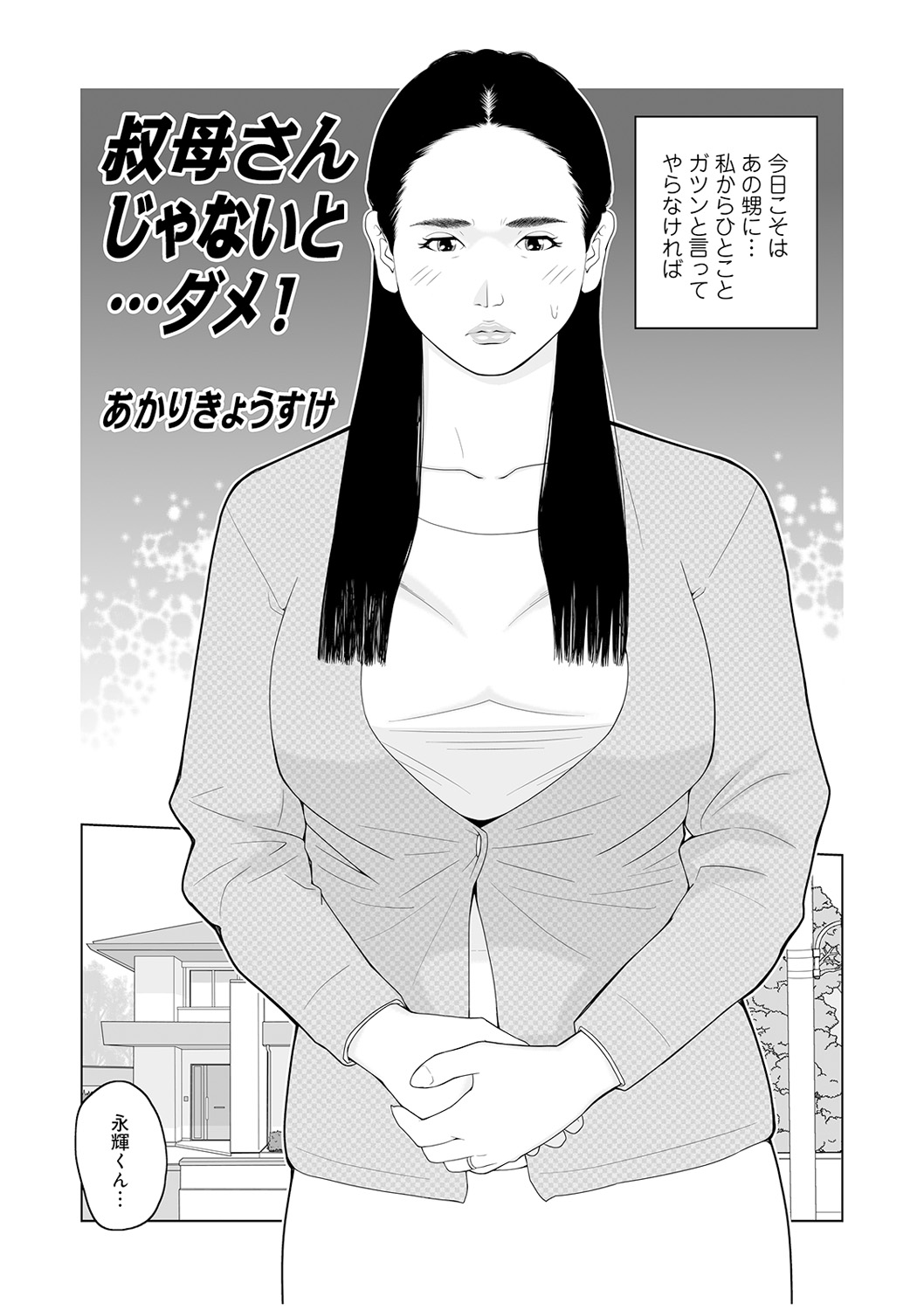 Oba-san Dashite mo ii? Vol. 02 page 3 full