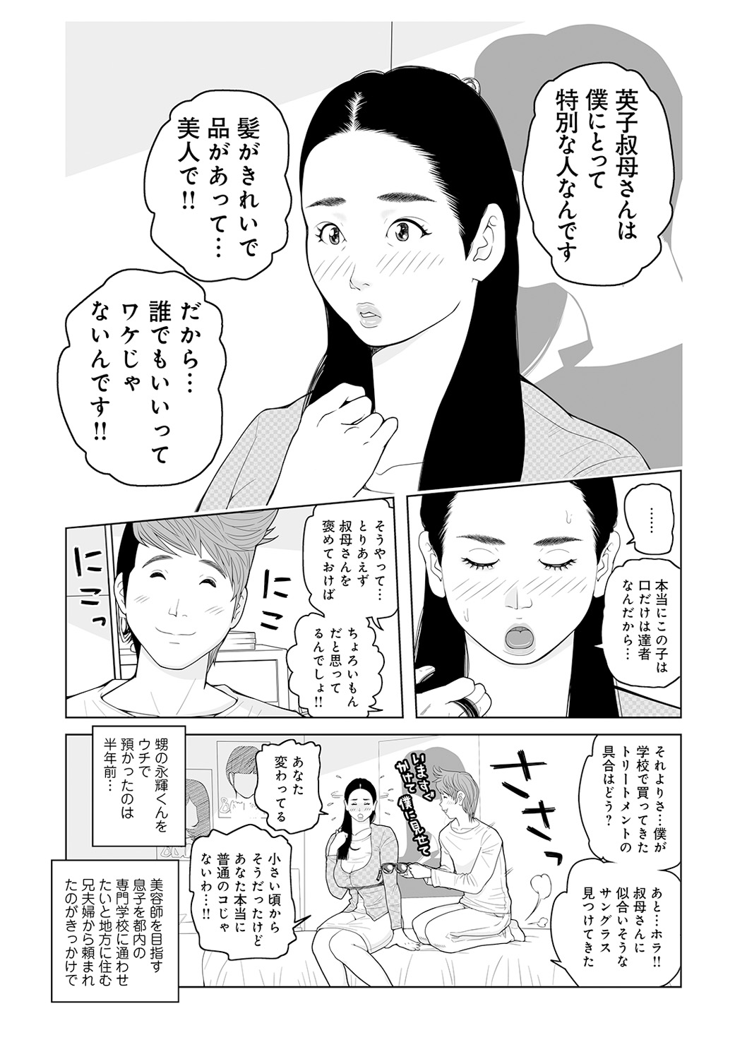 Oba-san Dashite mo ii? Vol. 02 page 5 full