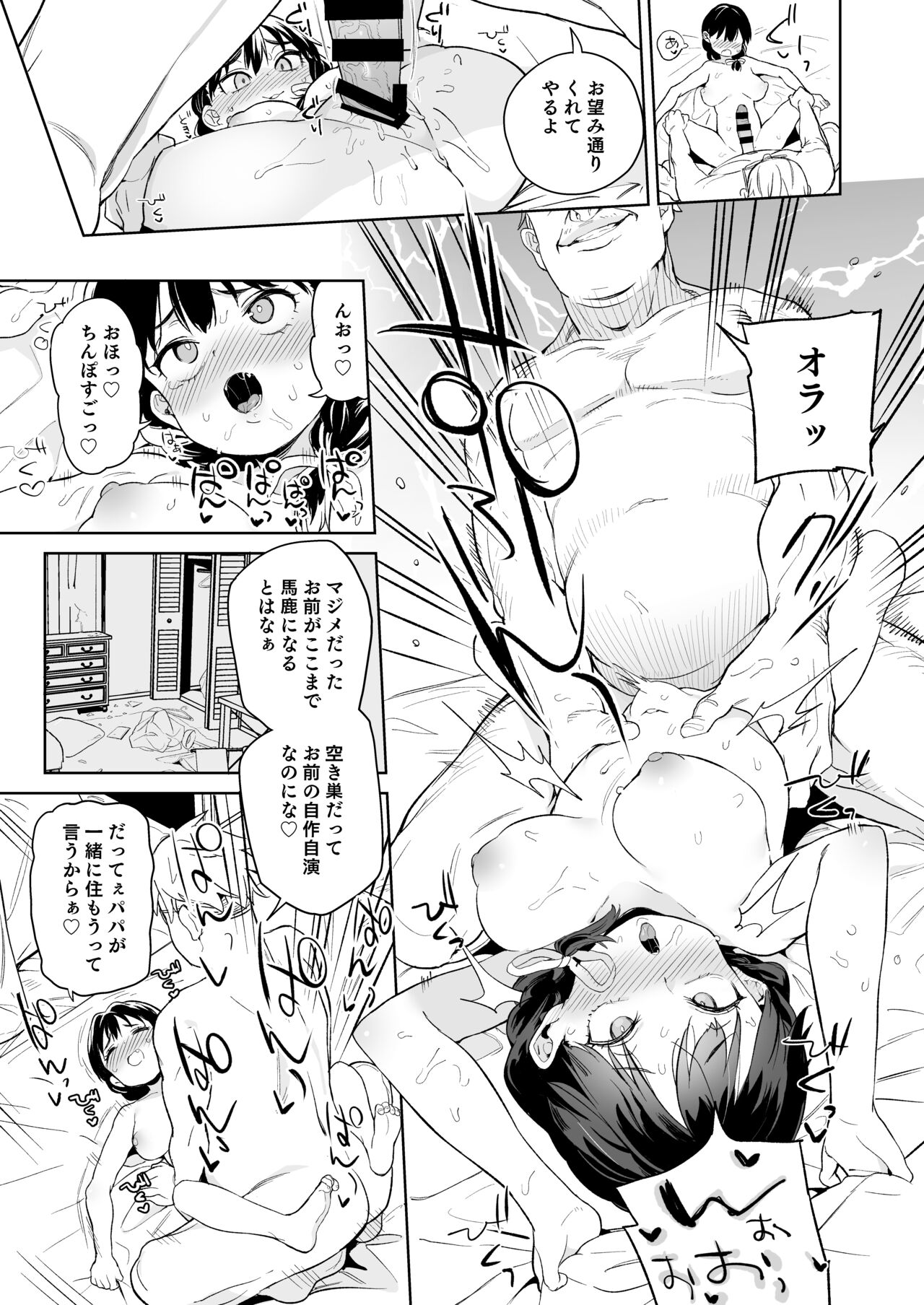 Ore no Imouto ga Oji-san no "Onaho" ni Naru to Iidashita!! page 12 full