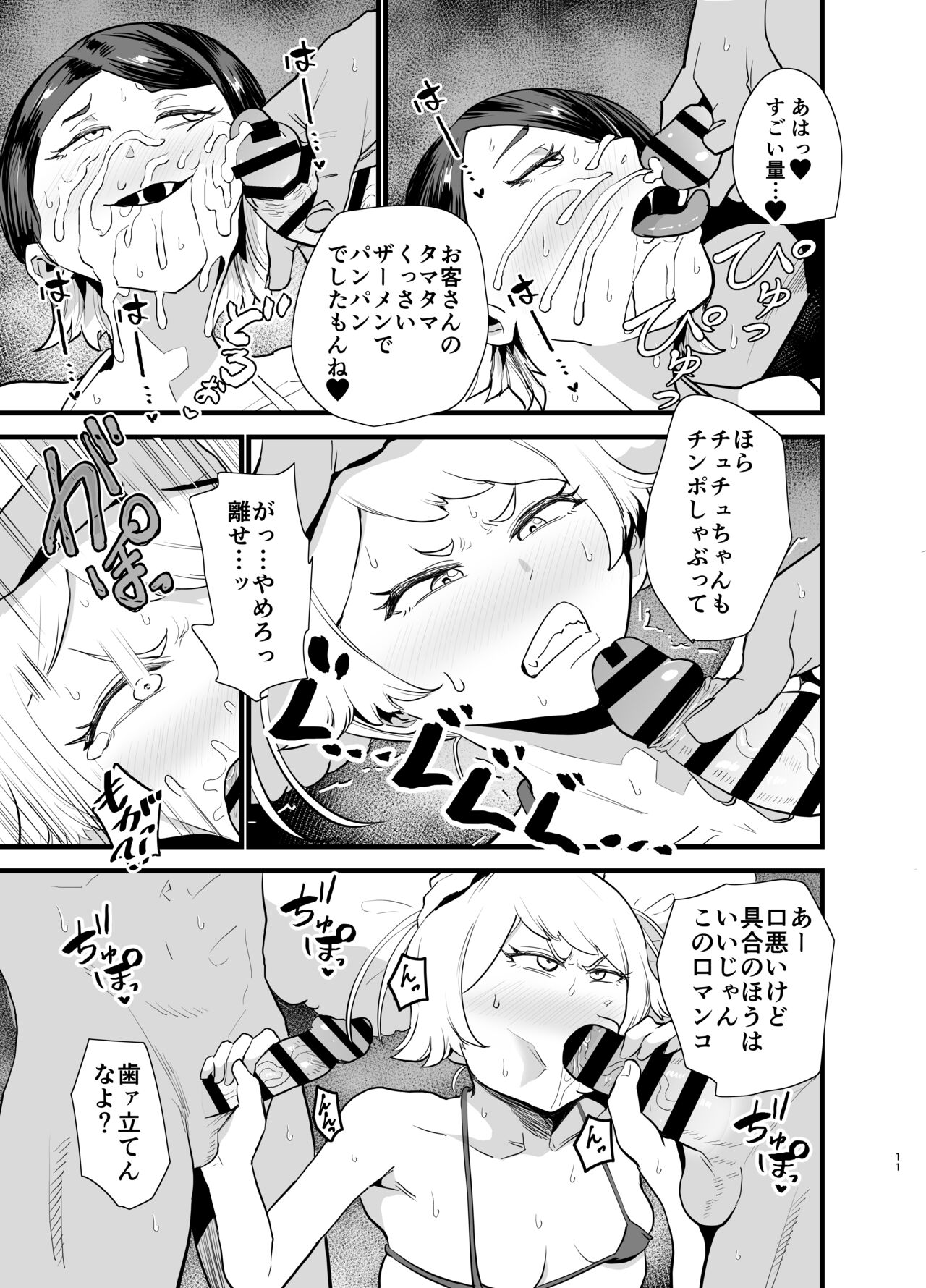 Gundam Fuuzoku Musou Suisei no Majo Hen page 12 full