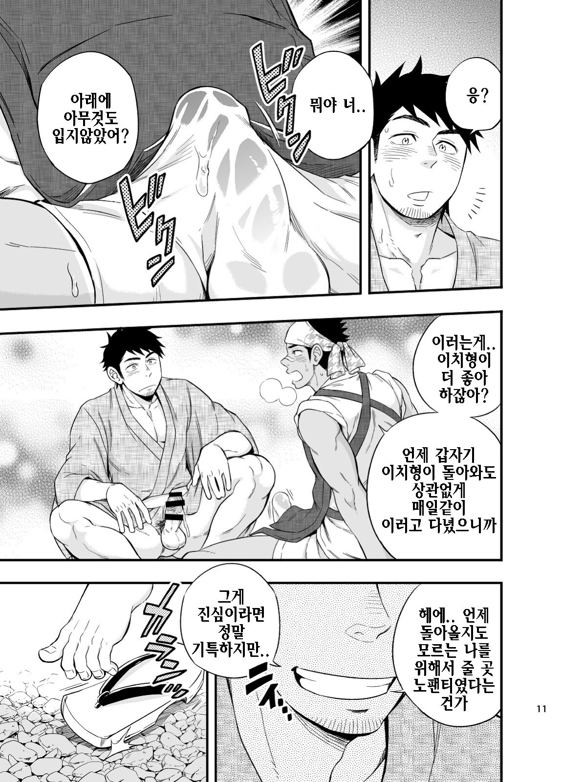 Rickshaw Boy | 인력거 소년 page 12 full