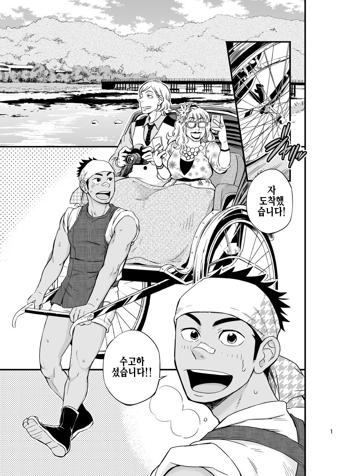 Rickshaw Boy | 인력거 소년 page 2 full
