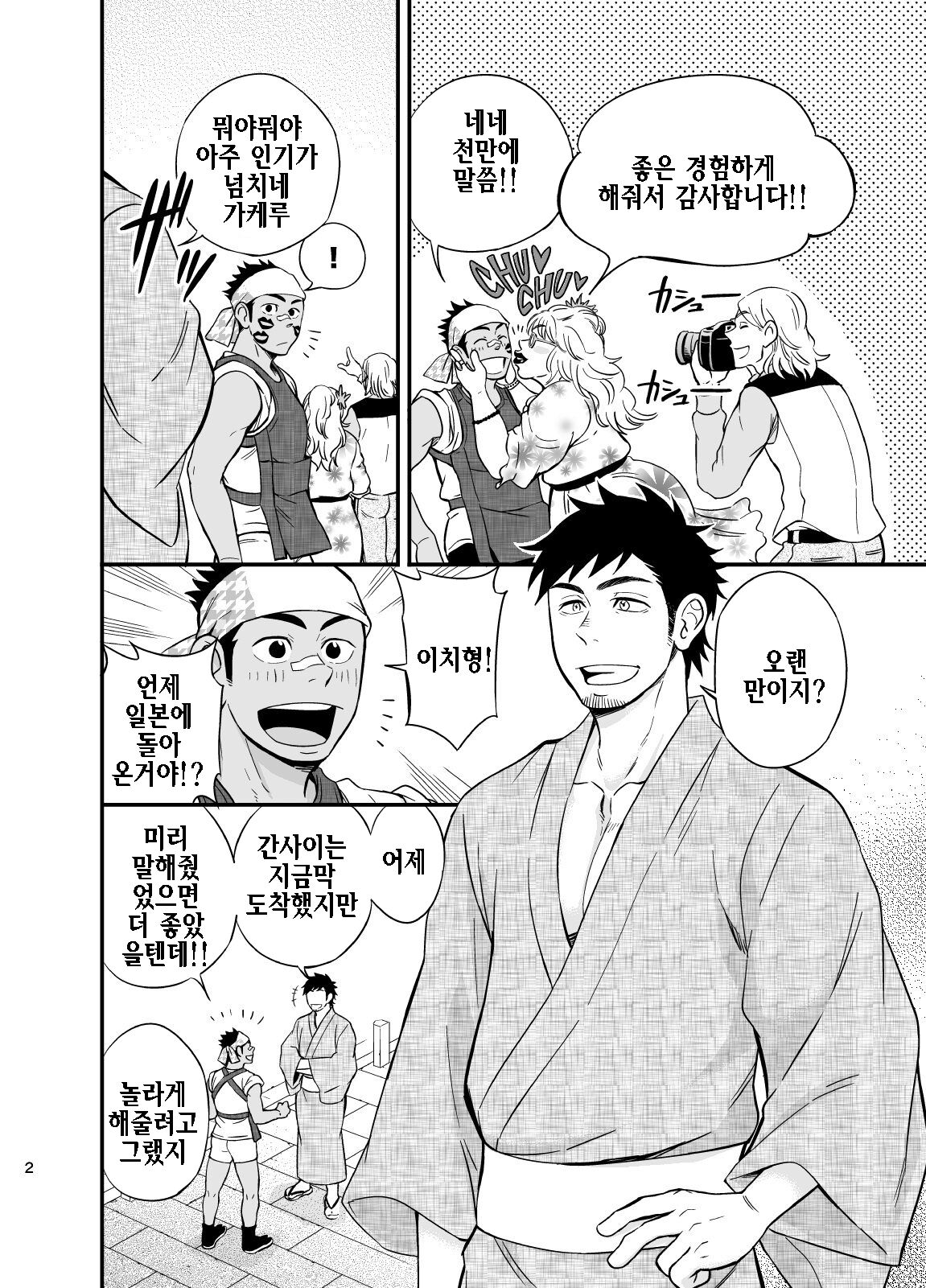 Rickshaw Boy | 인력거 소년 page 3 full
