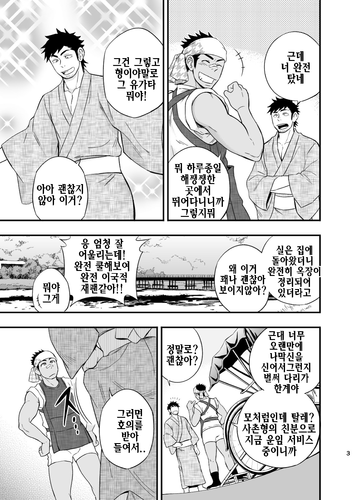 Rickshaw Boy | 인력거 소년 page 4 full