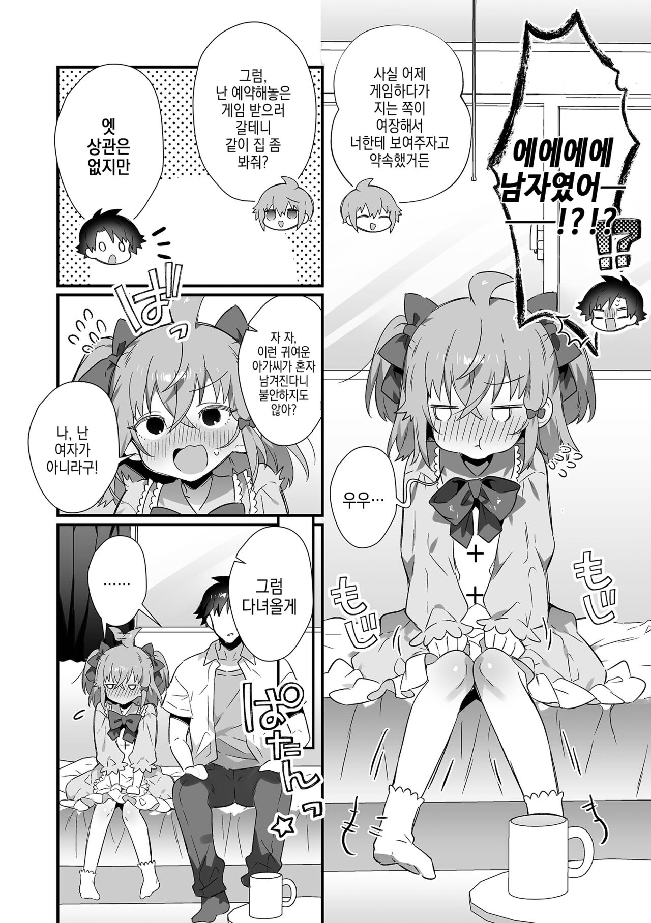 Tomodachi no Otouto to Ecchi shite shimatta Ken! | 친구 동생과 엣찌해버린 건! page 3 full