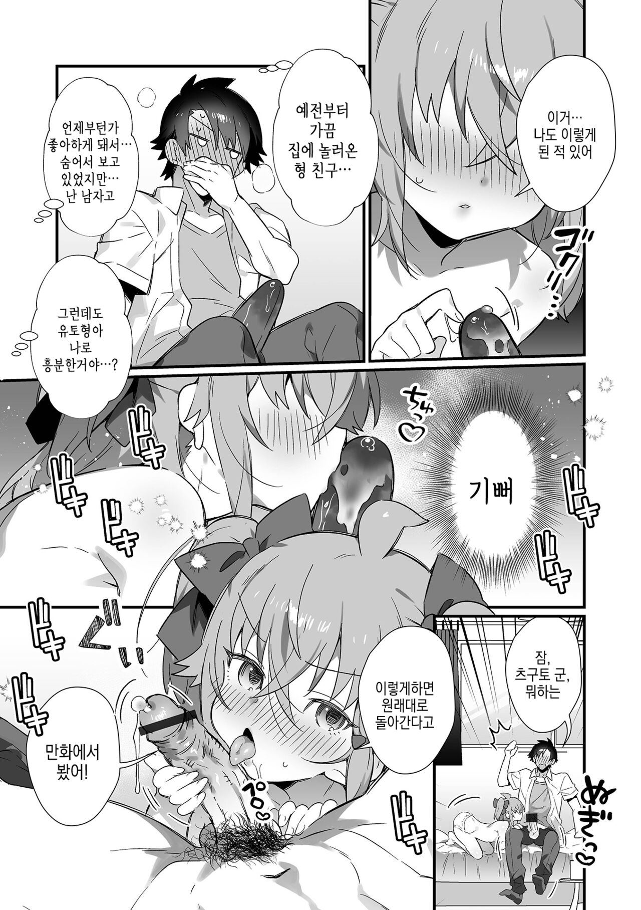 Tomodachi no Otouto to Ecchi shite shimatta Ken! | 친구 동생과 엣찌해버린 건! page 6 full