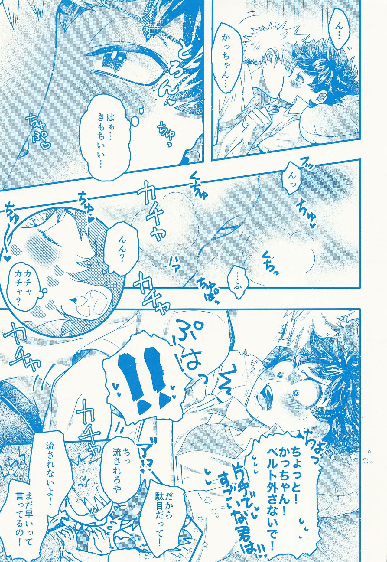 Kacchan stop stop stop page 12 full