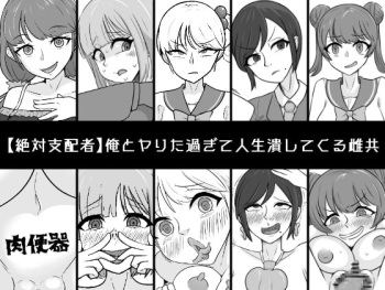 [Unagi Kame-ya] Ore to Yarita Sugite Jinsei Tsubushite Kuru Mesu-domo cover