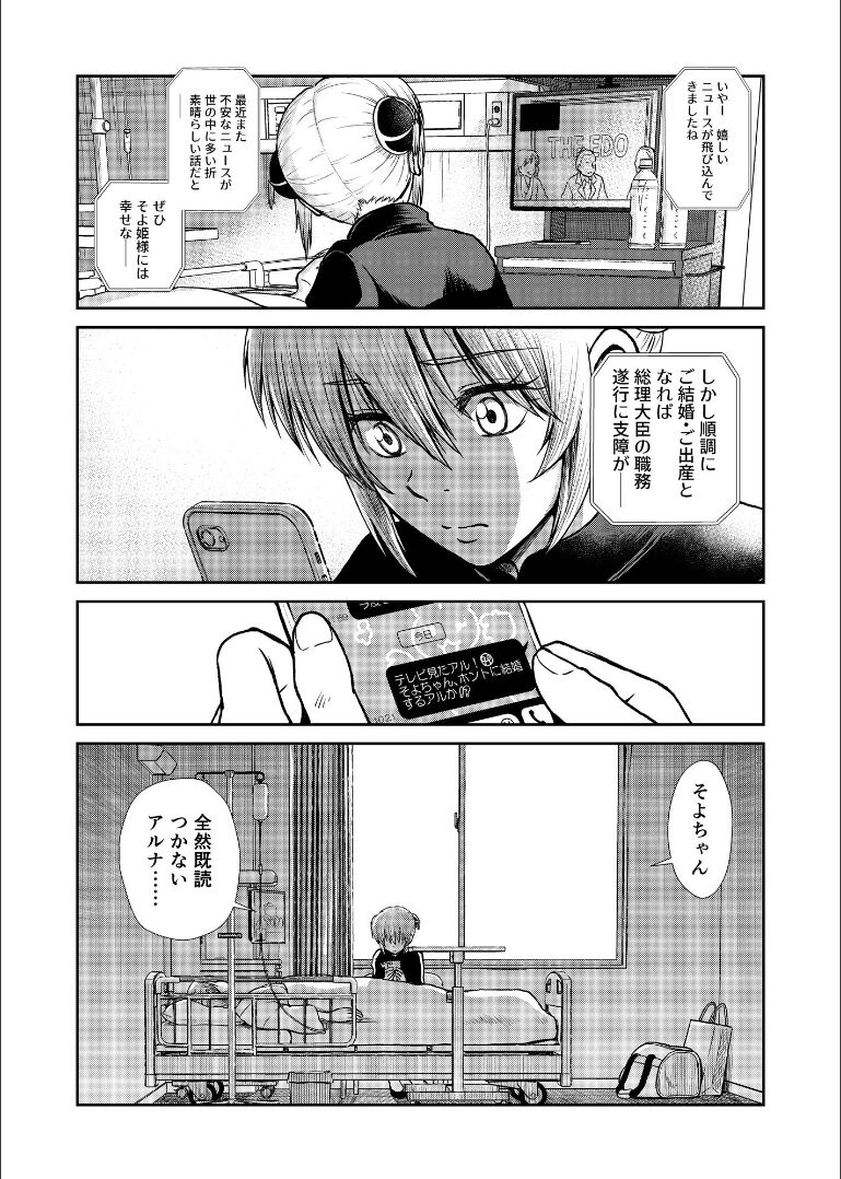 Shizumu Yuuhi no Ouse, Futari de. page 11 full