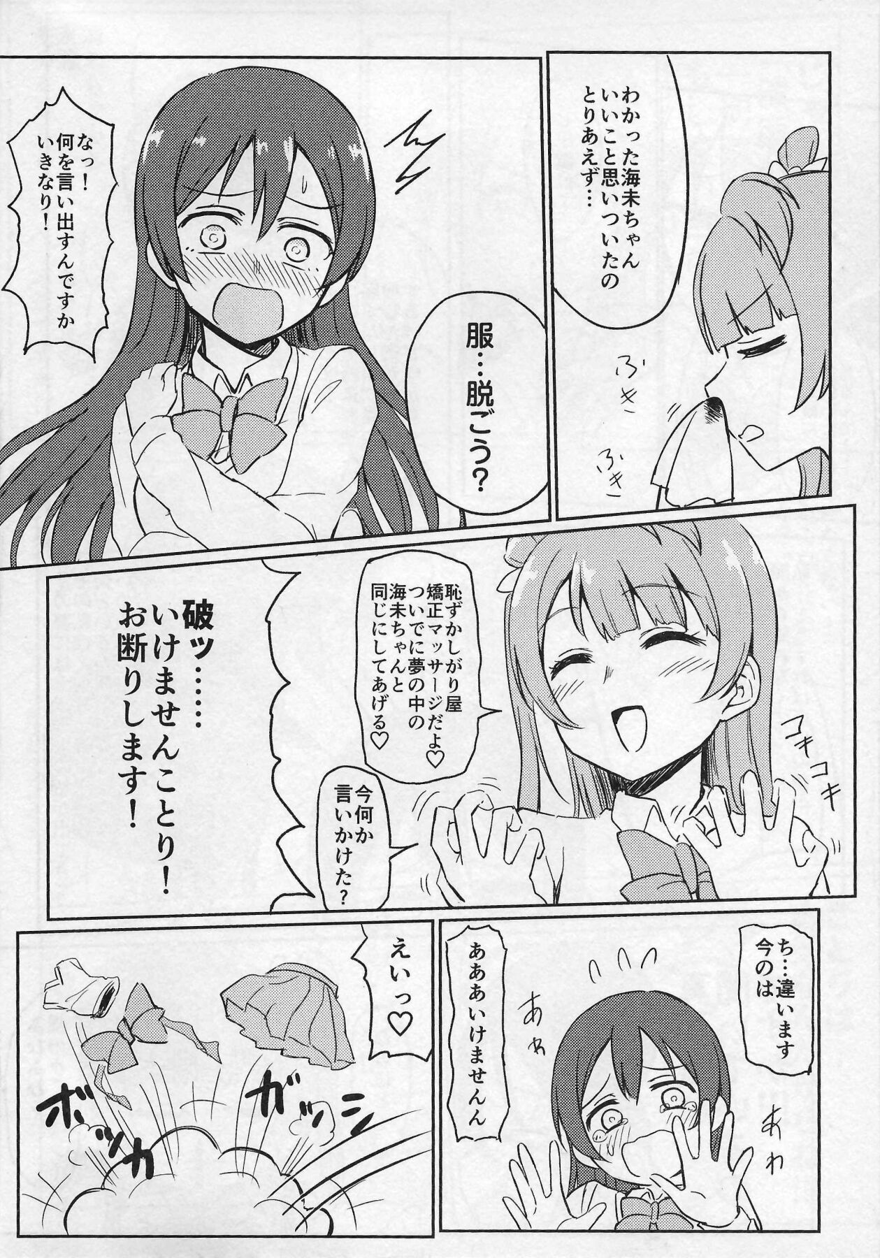 Shame on UMI! page 11 full
