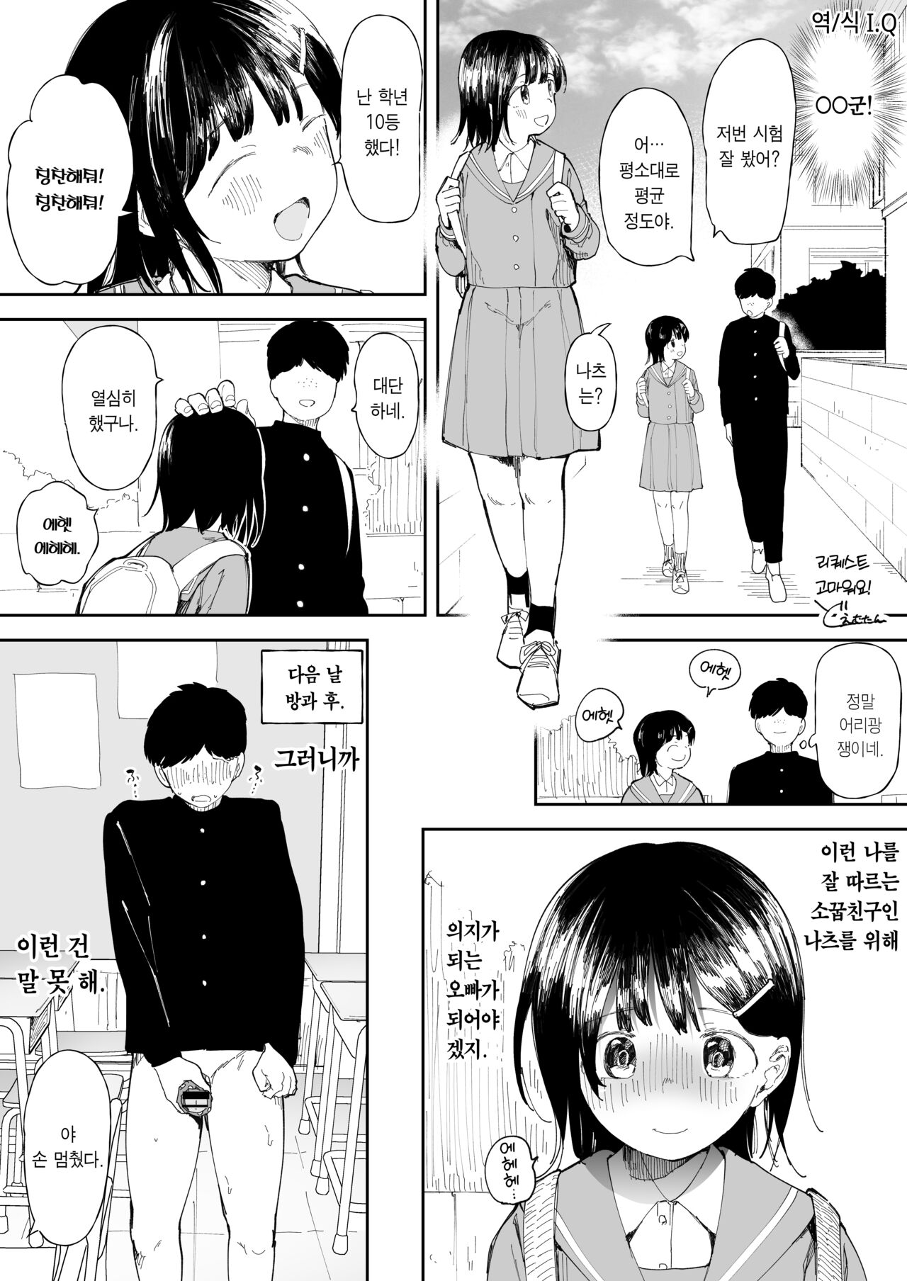 Imouto Mitai na Osananajimi page 1 full
