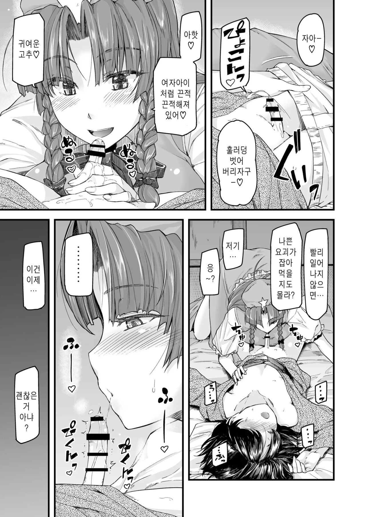 Monban No Onee-san wa Gaman ga Dekinai | 문지기 누나는 참을 수 없어 page 11 full