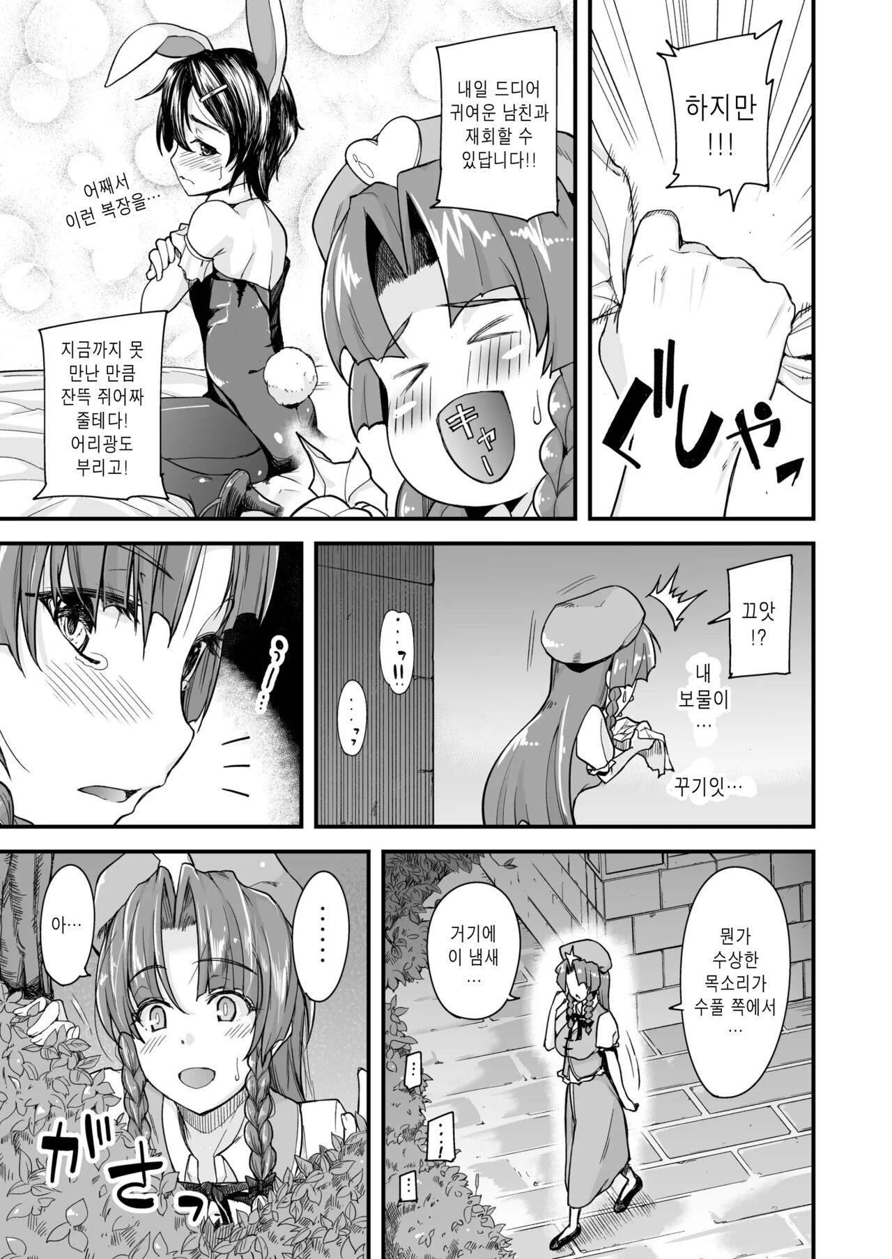 Monban No Onee-san wa Gaman ga Dekinai | 문지기 누나는 참을 수 없어 page 5 full