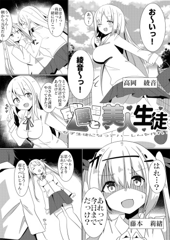[Marialite (Tetoga, masoo_e)] Bannou Yakuhin to Bijin Seito ~Joshi Seito ni Natte Harem o Tsukure!~ cover