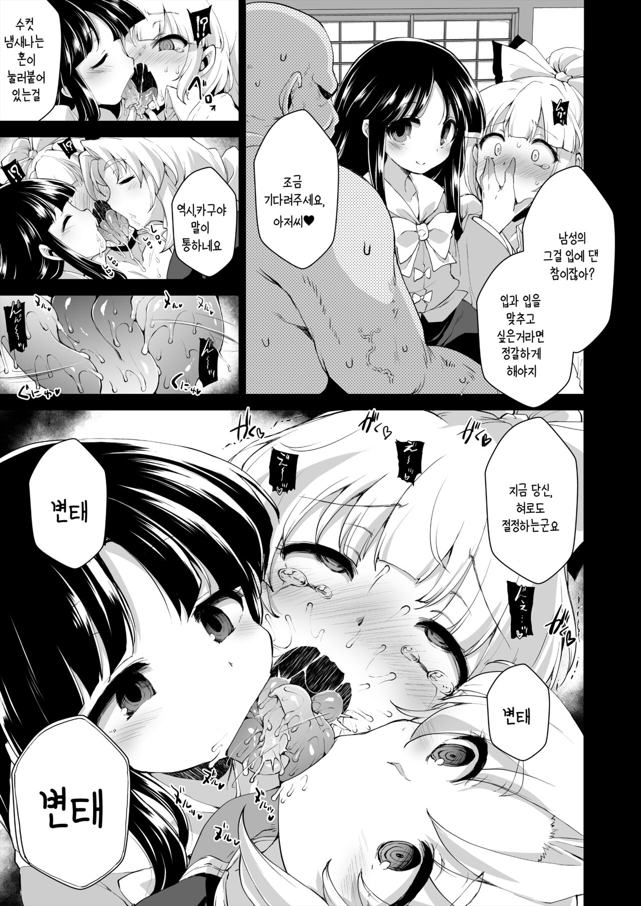 Okusuri wa Youhou Youryou o Mamotte | 약은 용법과 용량을 지켜서 page 12 full
