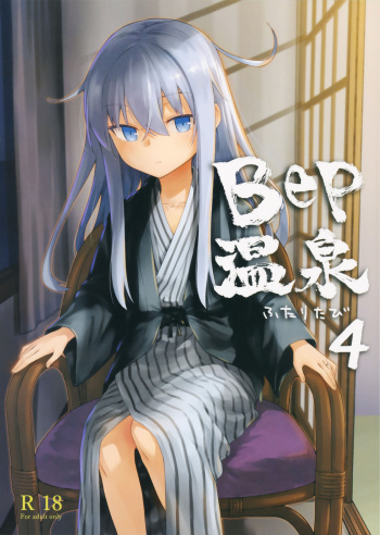 (C101) [infinity line (Misato Nana)] Bep Onsen Futaritabi 4 (Kantai Collection -KanColle-) cover
