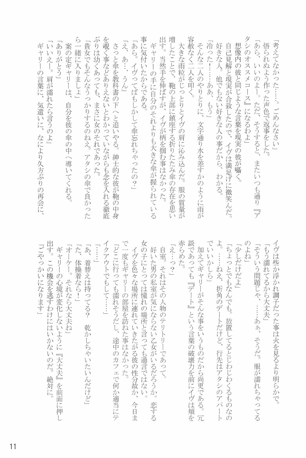 Tou Bijutsukan ni Toilet wa Arimasen!! page 11 full