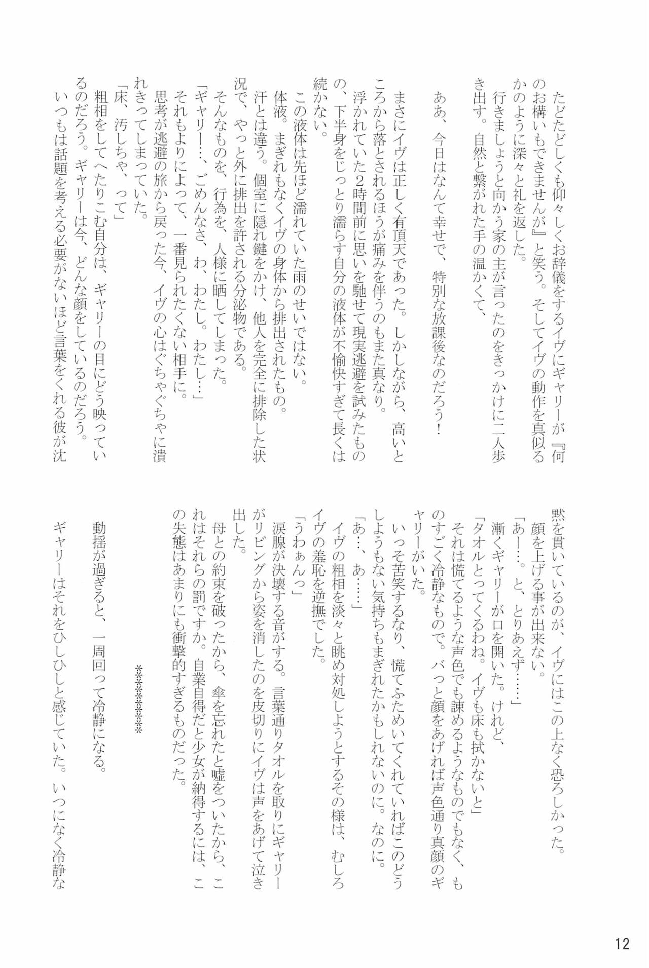 Tou Bijutsukan ni Toilet wa Arimasen!! page 12 full