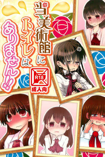 [Shimikobeya (Various)] Tou Bijutsukan ni Toilet wa Arimasen!! (Ib) cover