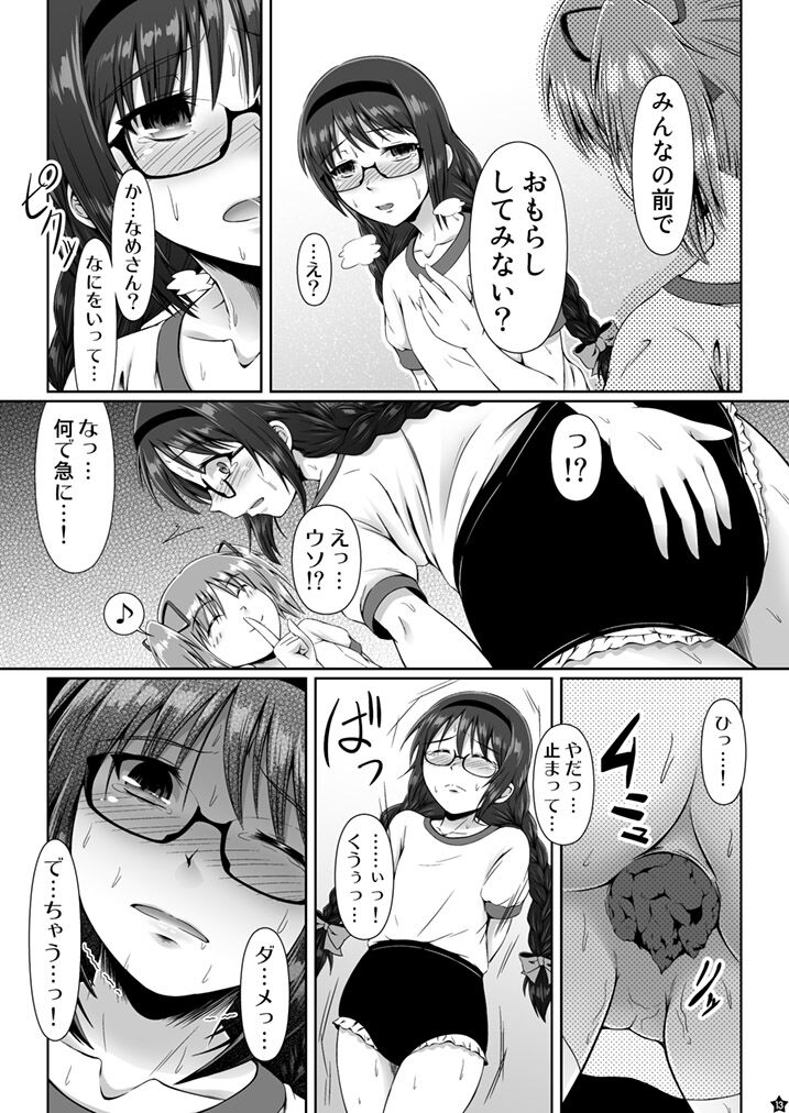 OM☆HM+ page 11 full