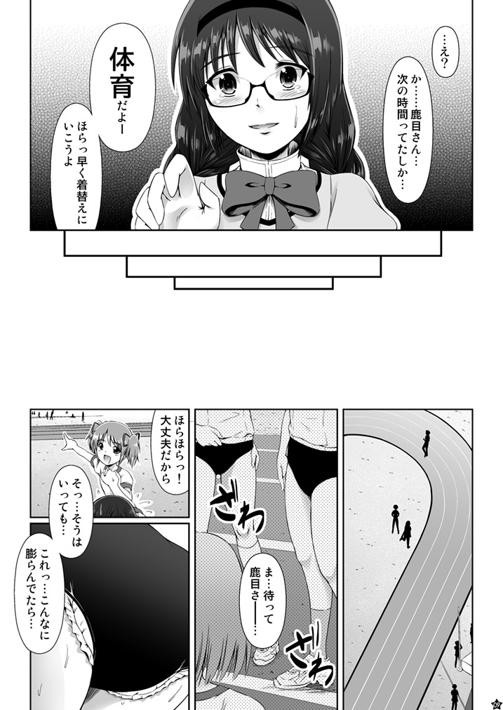 OM☆HM+ page 7 full