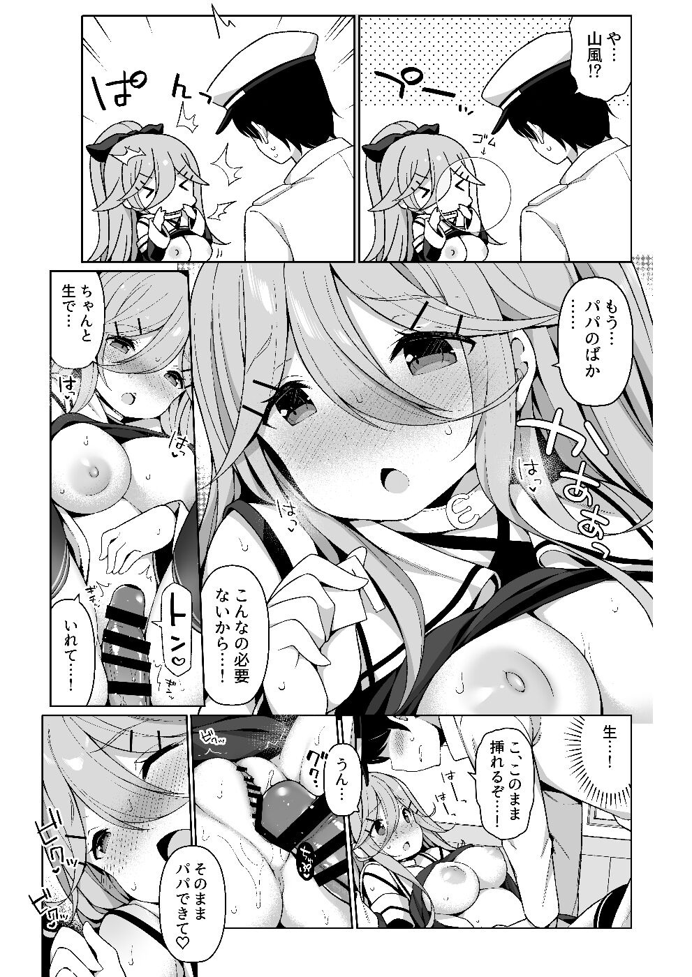 Papakko Yamakaze no Shoya made Matenai page 12 full